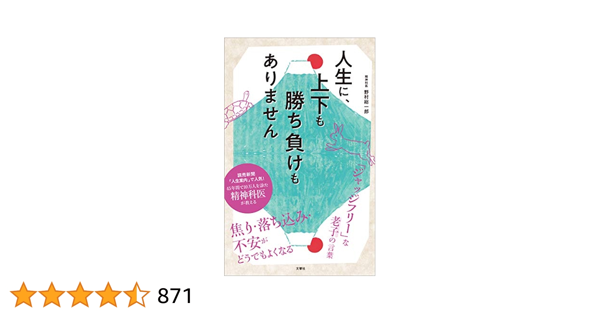 ἢἬἺ人生に、上下も勝ち負Ὣῇ5 人生に、上下も勝ち負けもありません 精神科医が教える老子の